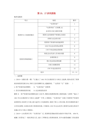 （通史B版）高考历史一轮复习 第五单元 近代西方民主政治与国际工人运动的发展 第16、17讲巩固练（含解析）-人教版高三全册历史试题