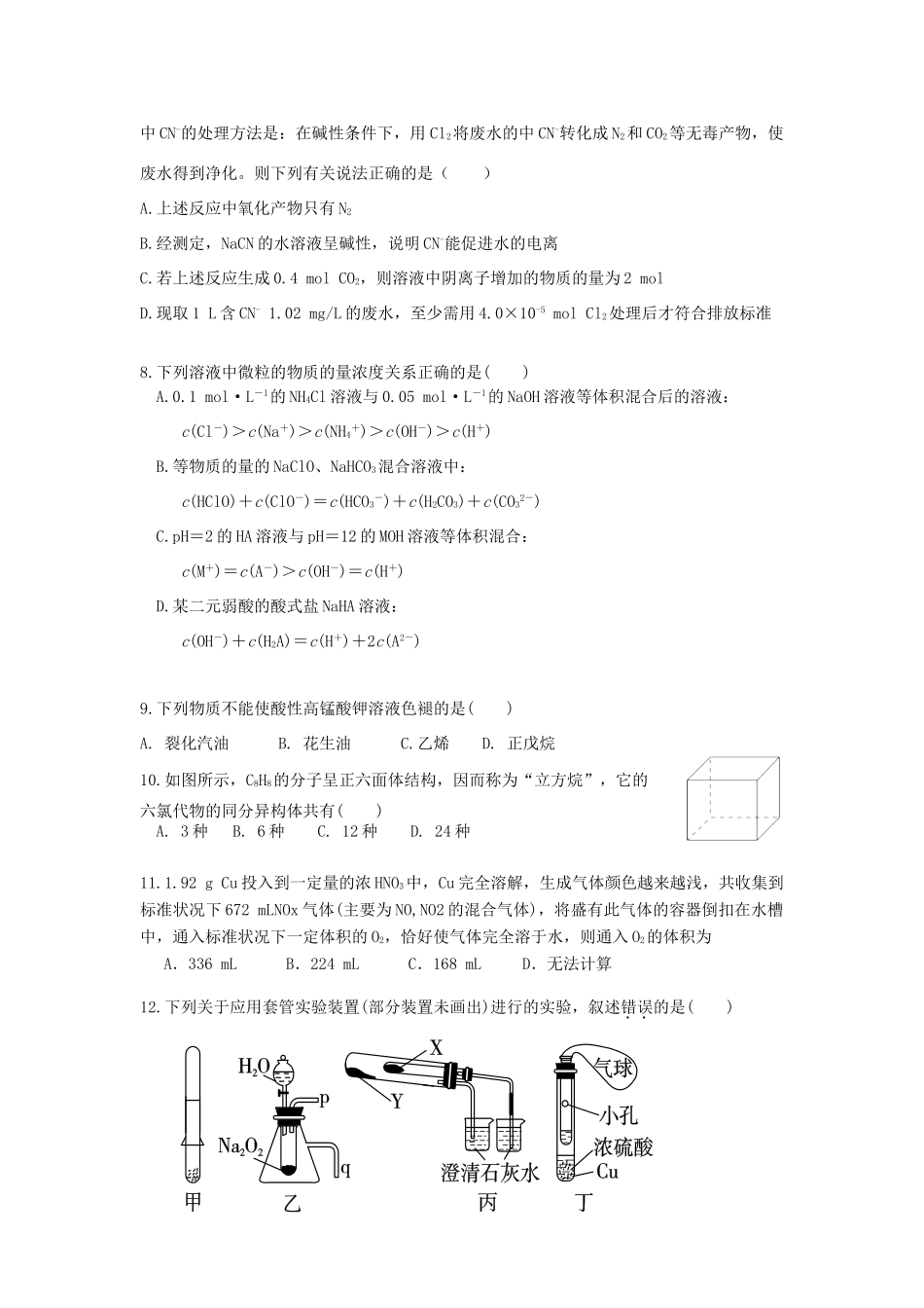 【高考备战精品】高考化学一轮复习{能力提升篇} 15.化学综合测试题_第2页