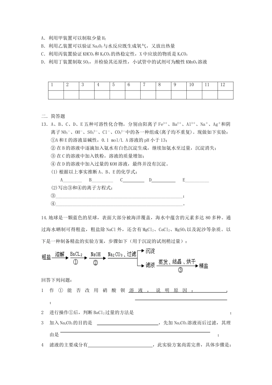 【高考备战精品】高考化学一轮复习{能力提升篇} 15.化学综合测试题_第3页