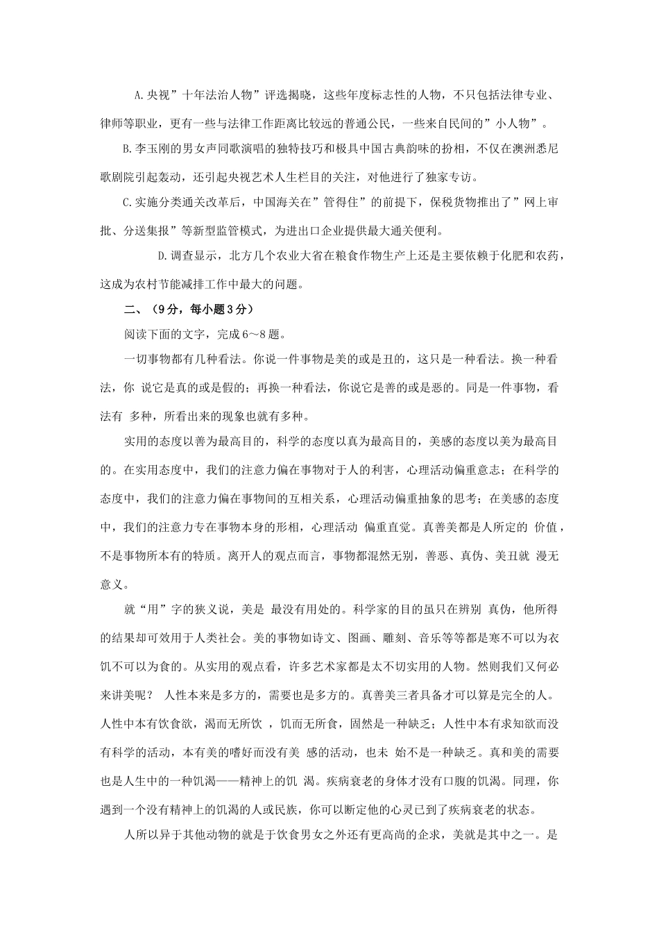 天津市高二语文寒假作业(1)试卷_第2页