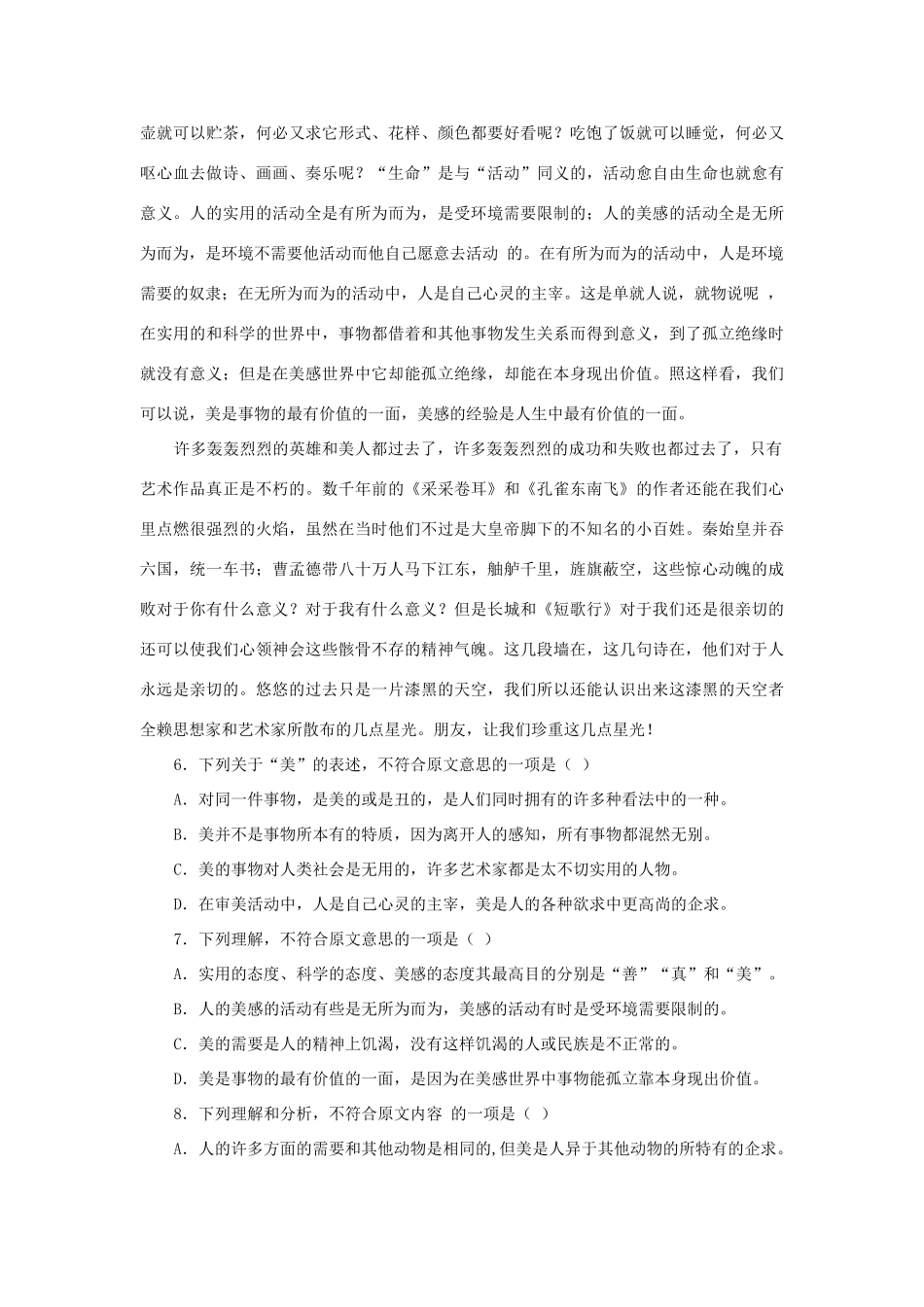 天津市高二语文寒假作业(1)试卷_第3页