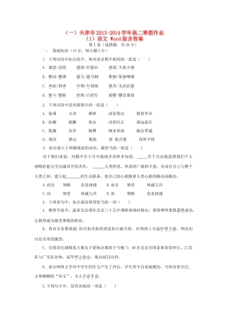 天津市高二语文寒假作业(1)试卷