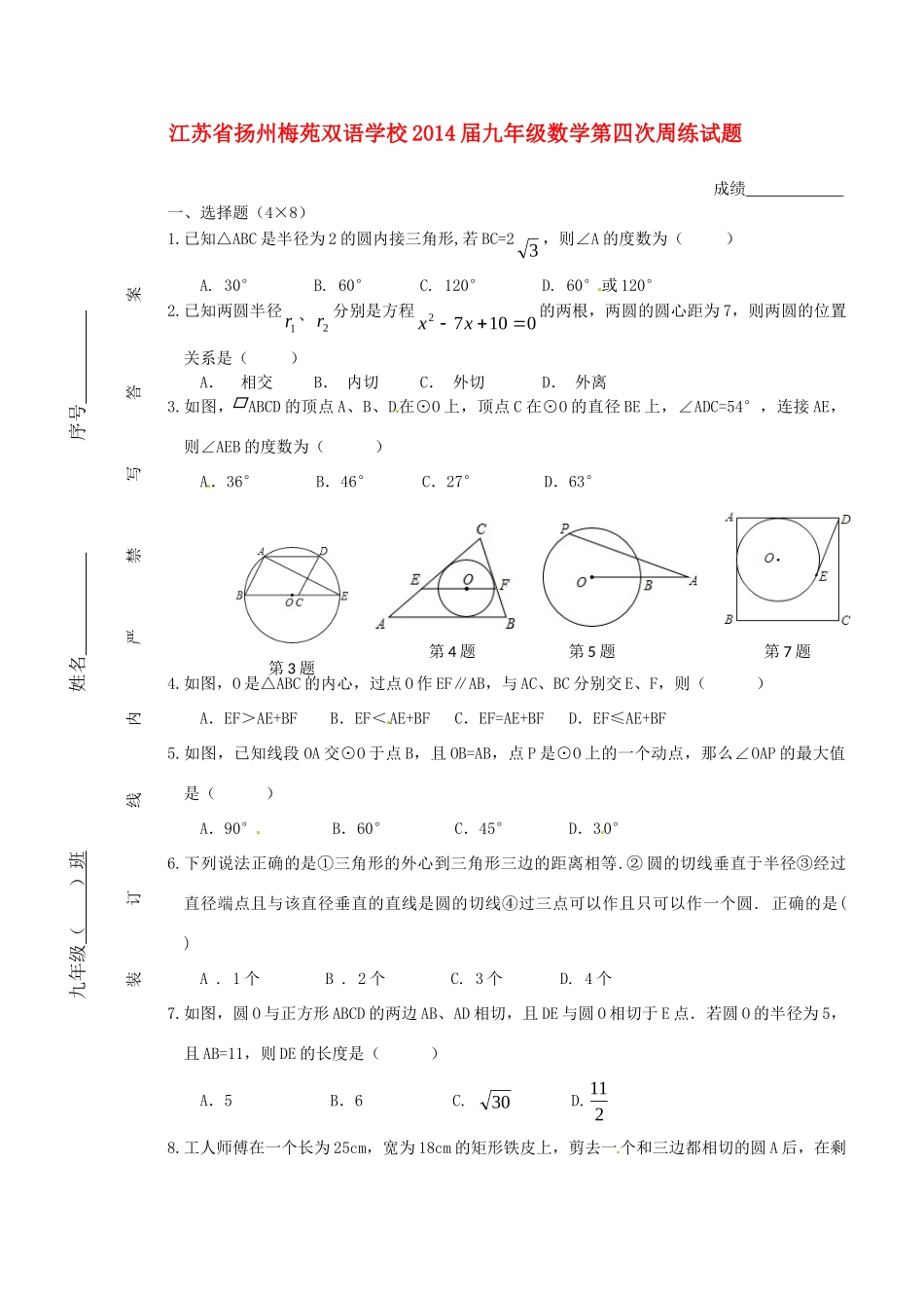 九年级数学第四次周练试卷试卷_第1页
