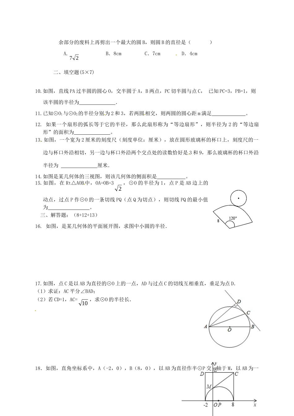 九年级数学第四次周练试卷试卷_第2页