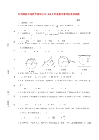 九年级数学第四次周练试卷试卷