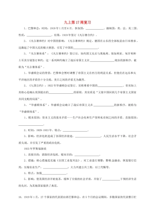 九年级历史上学期第17周复习2 中华书局版试卷