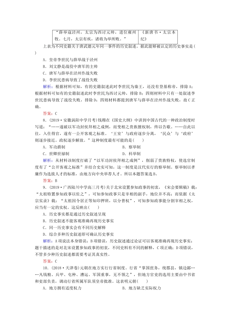 高中历史 专题一 古代中国的政治制度 3 君主专制政体的演进与强化练习 人民版必修1-人民版高一必修1历史试题_第3页