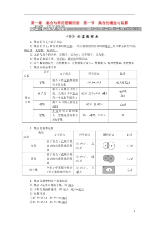 （江苏专用）高三数学一轮总复习 第一章 集合与常用逻辑用语课时跟踪检测 文-人教版高三全册数学试题