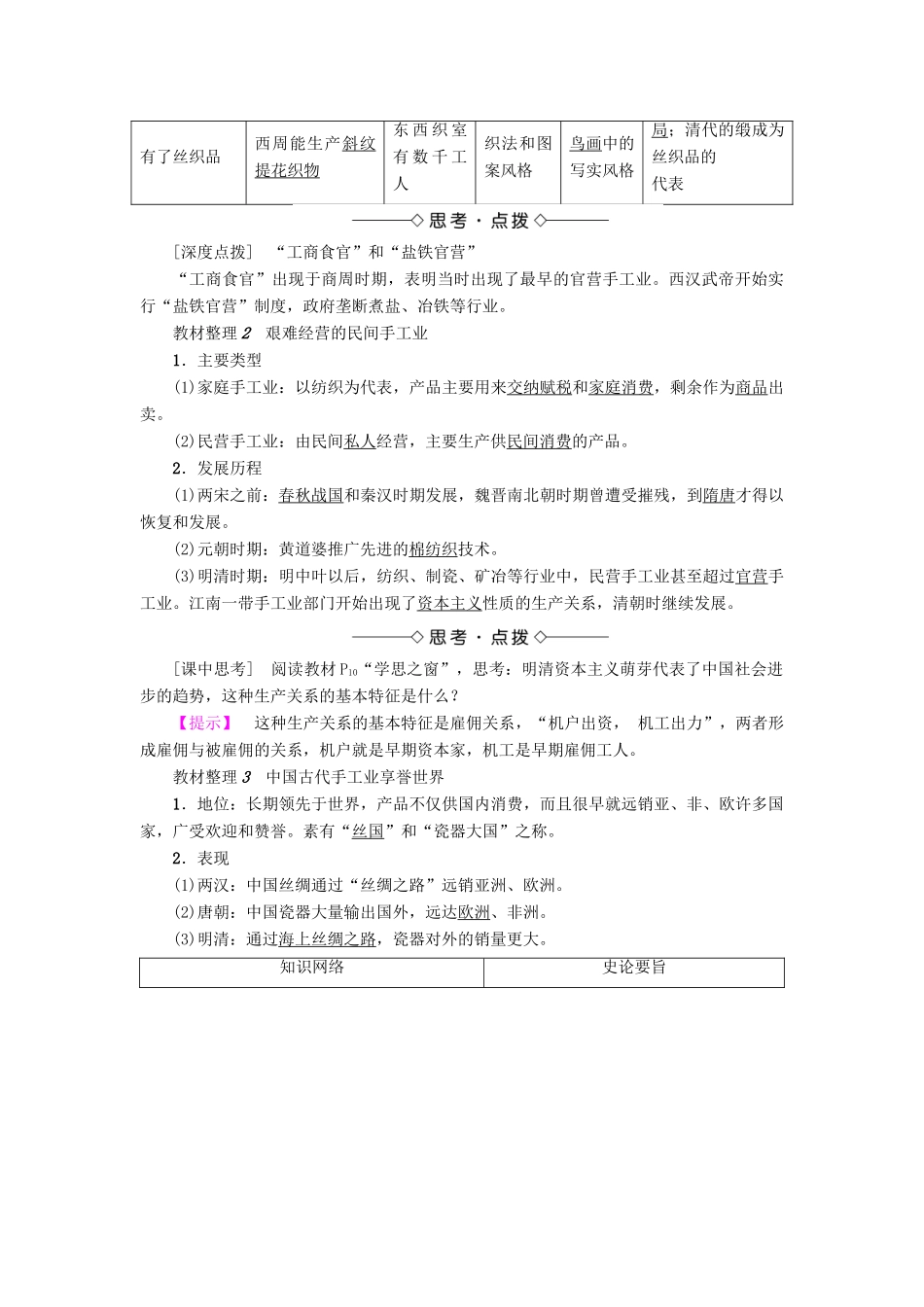 高中历史 第1单元 古代中国经济的基本结构与特点 第2课 古代手工业的进步教师用书 新人教版必修2-新人教版高一必修2历史试题_第2页