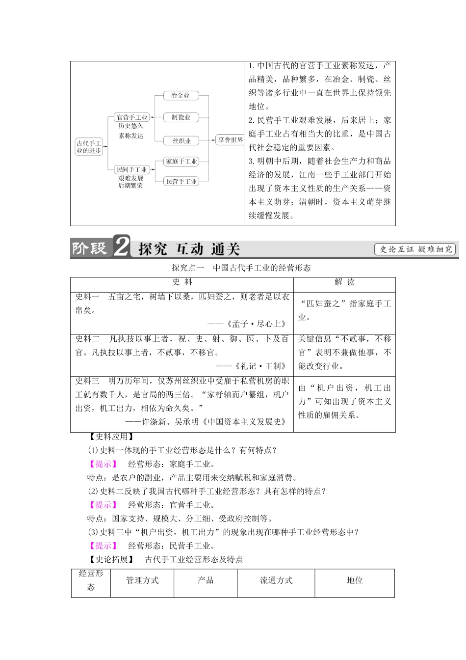 高中历史 第1单元 古代中国经济的基本结构与特点 第2课 古代手工业的进步教师用书 新人教版必修2-新人教版高一必修2历史试题_第3页