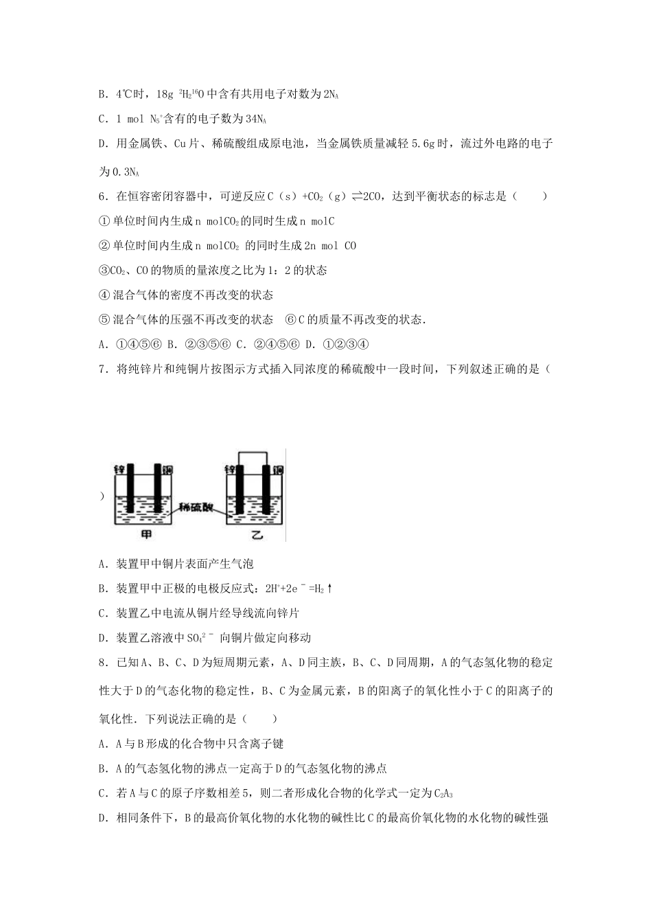 江西省吉安市高一化学下学期期中试卷（含解析）-人教版高一全册化学试题_第2页