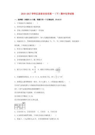 江西省吉安市高一化学下学期期中试卷（含解析）-人教版高一全册化学试题
