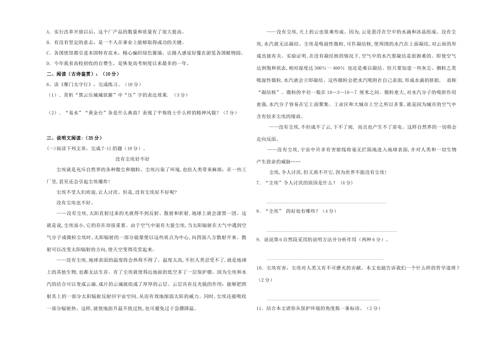 南校八年级语文上册 第六单元综合测试卷 苏教版试卷_第2页