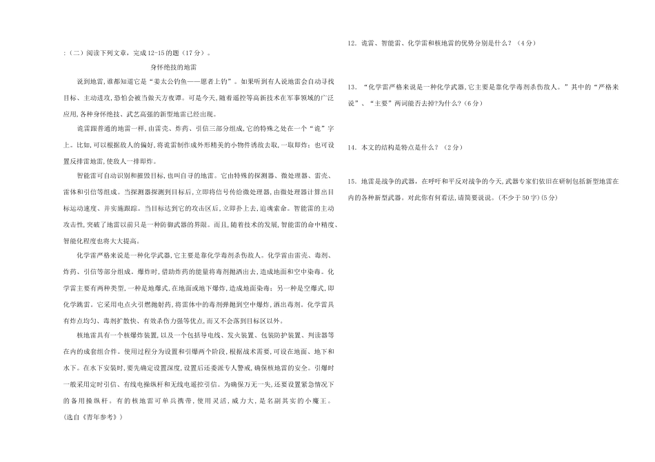 南校八年级语文上册 第六单元综合测试卷 苏教版试卷_第3页