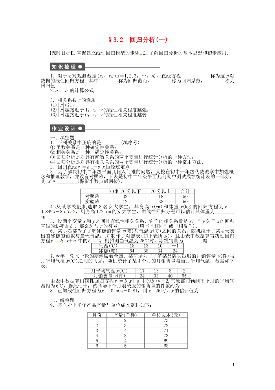 高中数学 3.2回归分析（一）同步练习（含解析）苏教版选修2-3-苏教版高二选修2-3数学试题_第1页