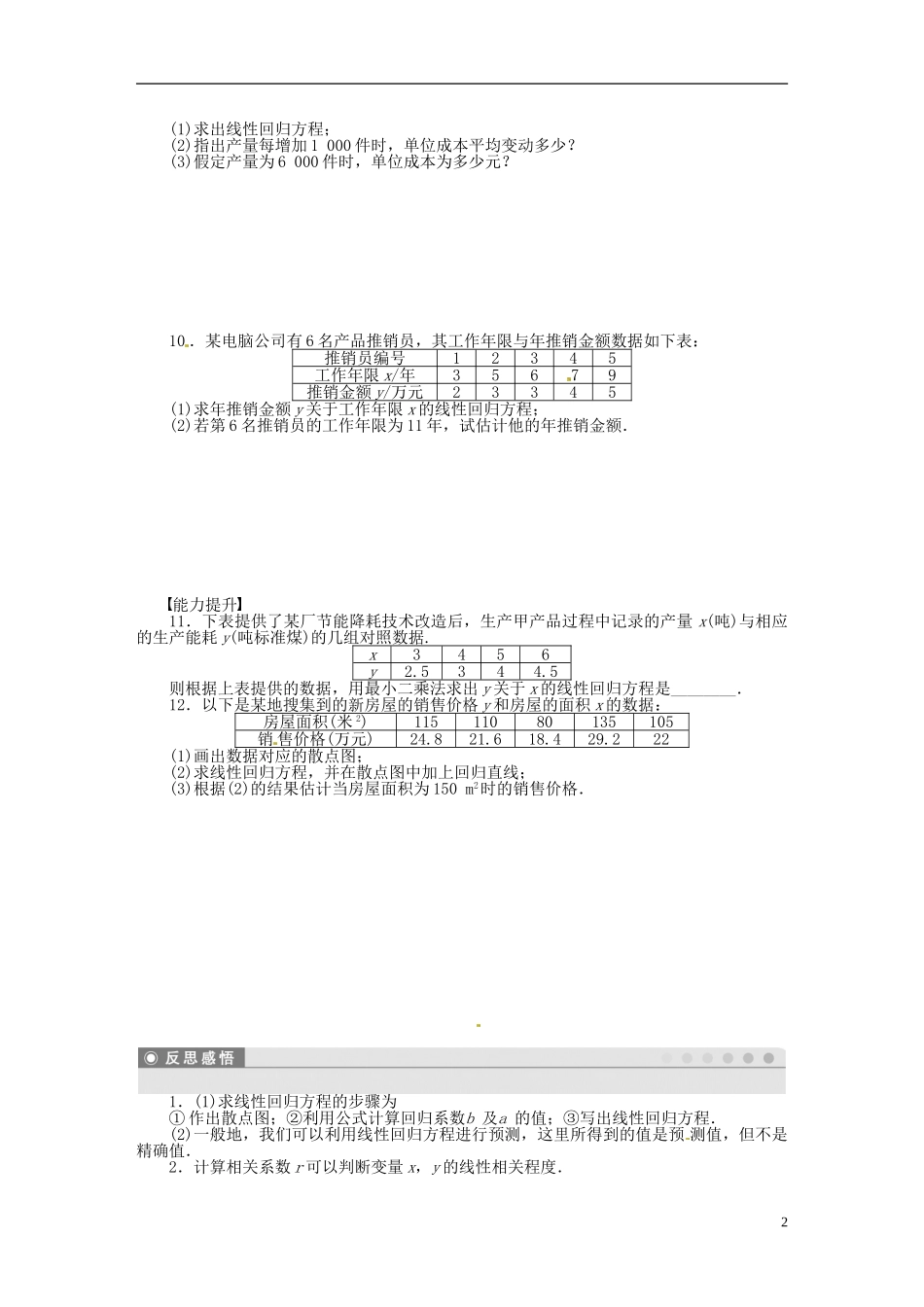 高中数学 3.2回归分析（一）同步练习（含解析）苏教版选修2-3-苏教版高二选修2-3数学试题_第2页