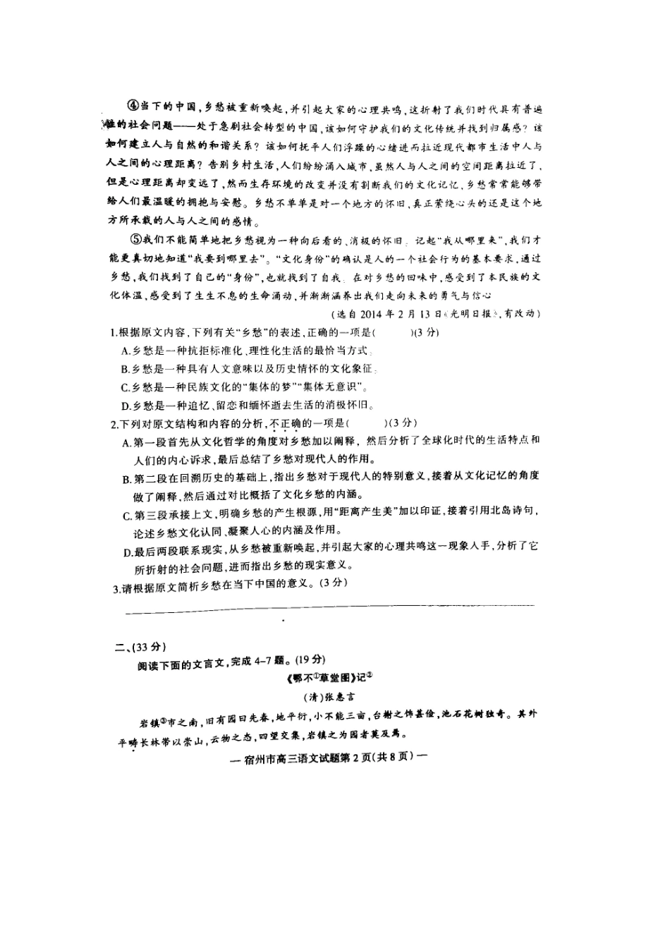 安徽省宿州市高三语文第三次教学质量检测试卷 (扫描版，无答案)新人教版试卷_第2页