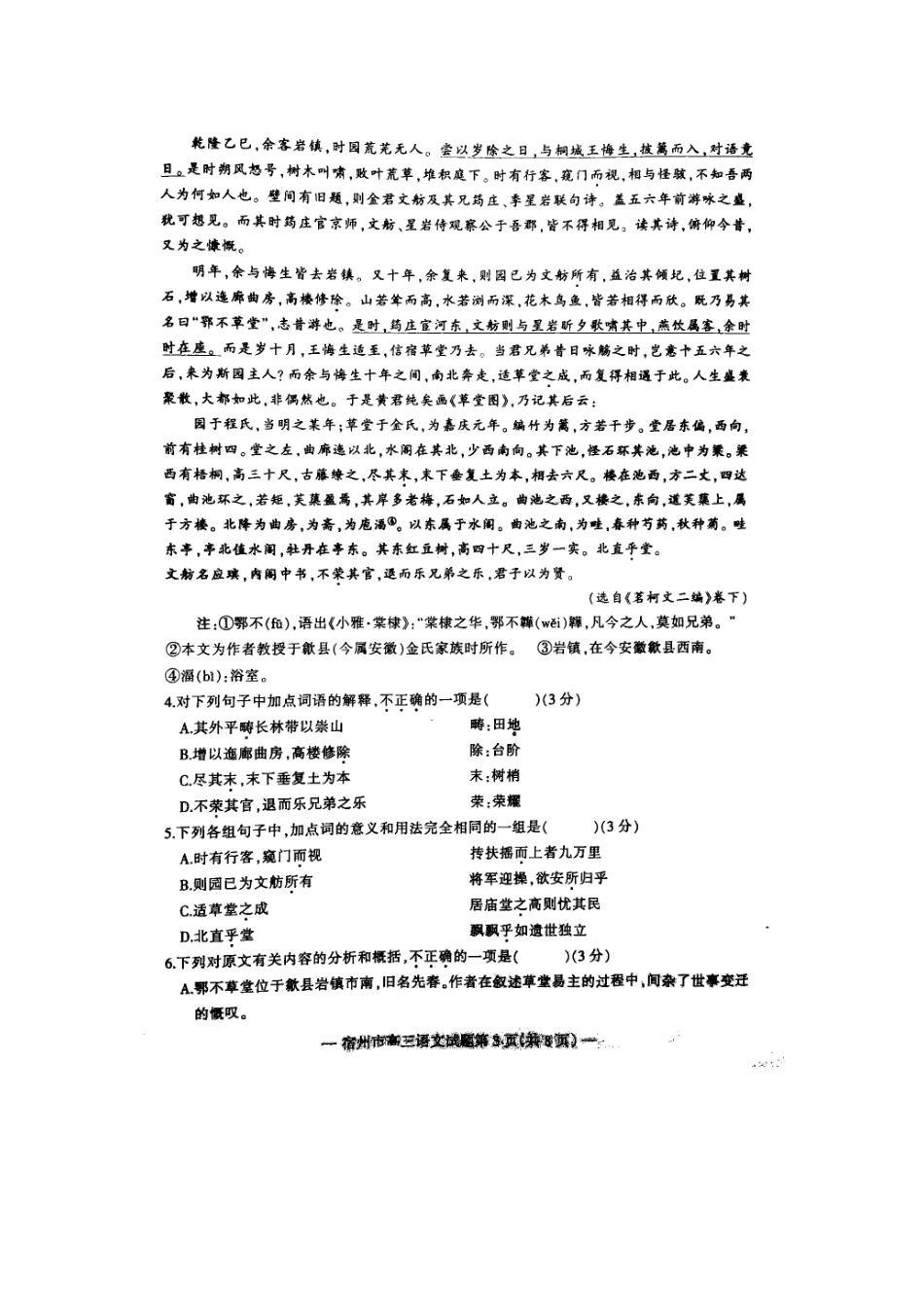 安徽省宿州市高三语文第三次教学质量检测试卷 (扫描版，无答案)新人教版试卷_第3页