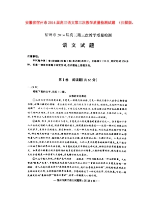 安徽省宿州市高三语文第三次教学质量检测试卷 (扫描版，无答案)新人教版试卷