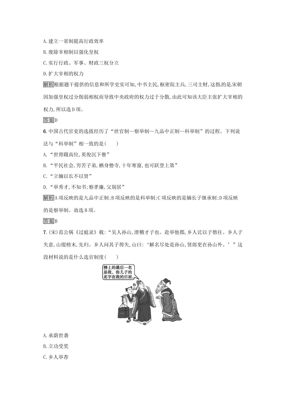 高中历史 专题一 古代中国的政治制度 1.3 君主专制政体的演进与强化达标训练 人民版必修1-人民版高一必修1历史试题_第3页