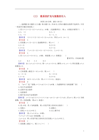 高中数学 第三章 数系的扩充与复数的引入章末综合测评 新人教B版选修1-2-新人教B版高二选修1-2数学试题