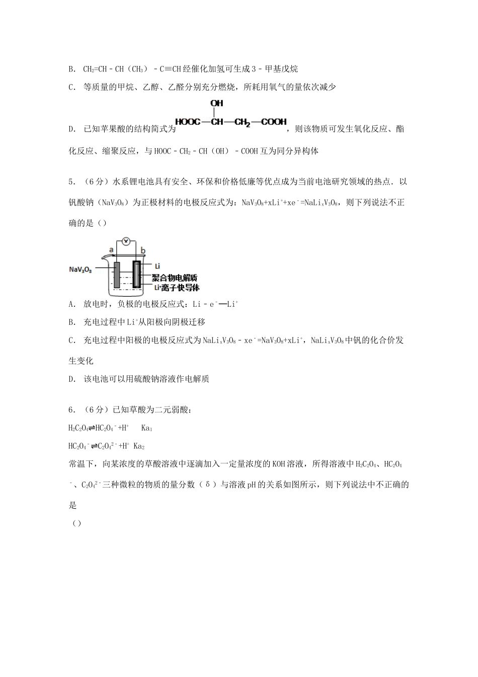 浙江省宁波市十校联考高考化学模拟试卷（含解析）-人教版高三全册化学试题_第2页