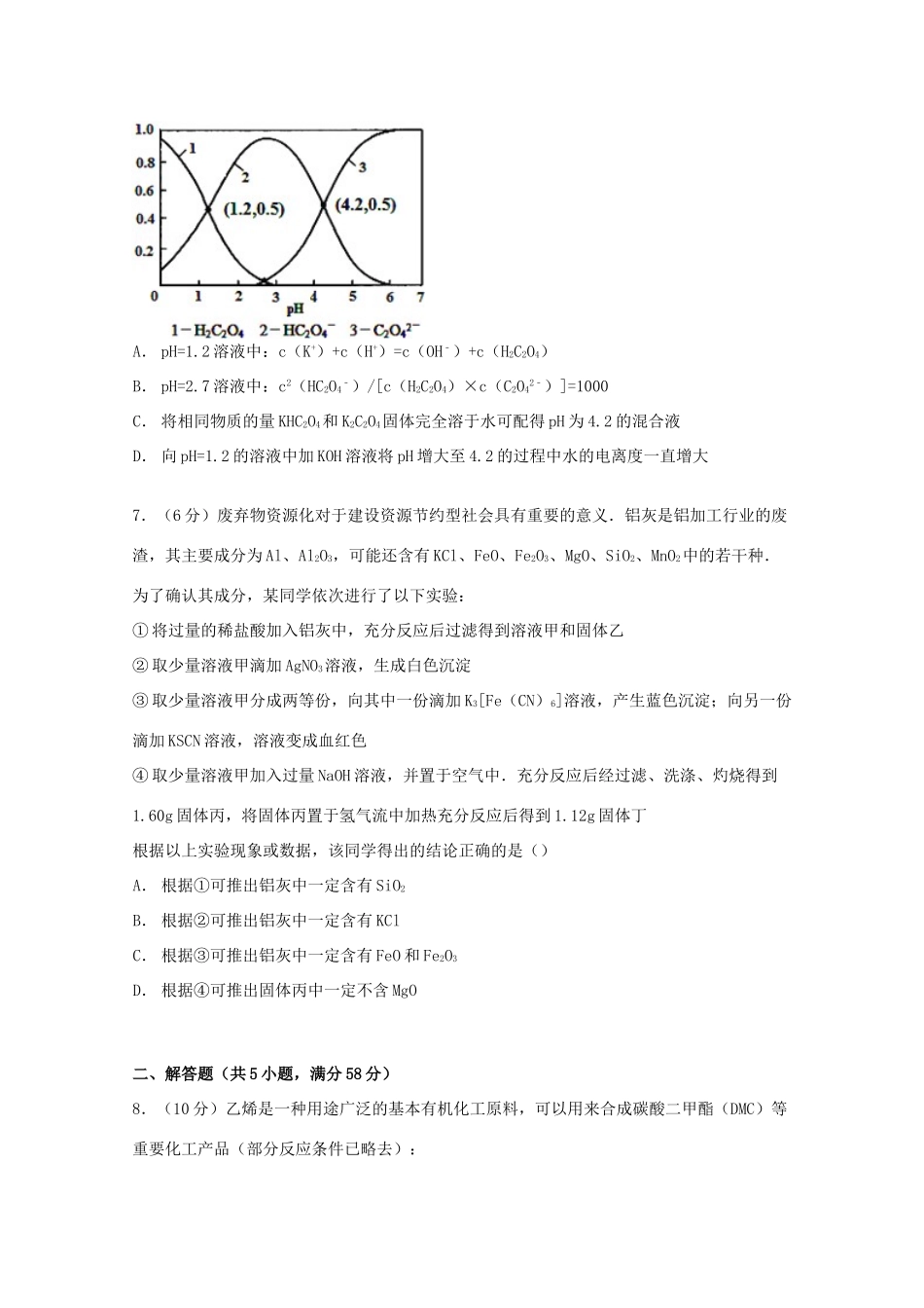 浙江省宁波市十校联考高考化学模拟试卷（含解析）-人教版高三全册化学试题_第3页