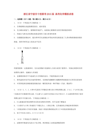 浙江省宁波市十校联考高考化学模拟试卷（含解析）-人教版高三全册化学试题