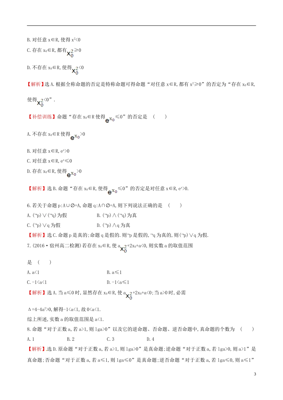 高中数学 第一章 常用逻辑用语单元质量评估 新人教A版选修1-1-新人教A版高二选修1-1数学试题_第3页