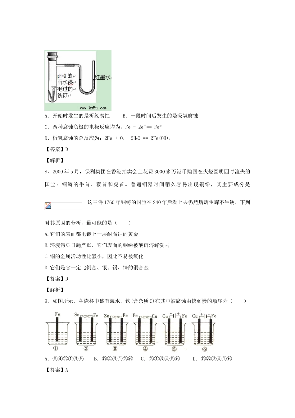 河南省郑州市二中高考化学二轮复习 考点各个击破 倒计时第41天 金属的电化学腐蚀与防护-人教版高三全册化学试题_第3页