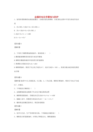 河南省郑州市二中高考化学二轮复习 考点各个击破 倒计时第41天 金属的电化学腐蚀与防护-人教版高三全册化学试题