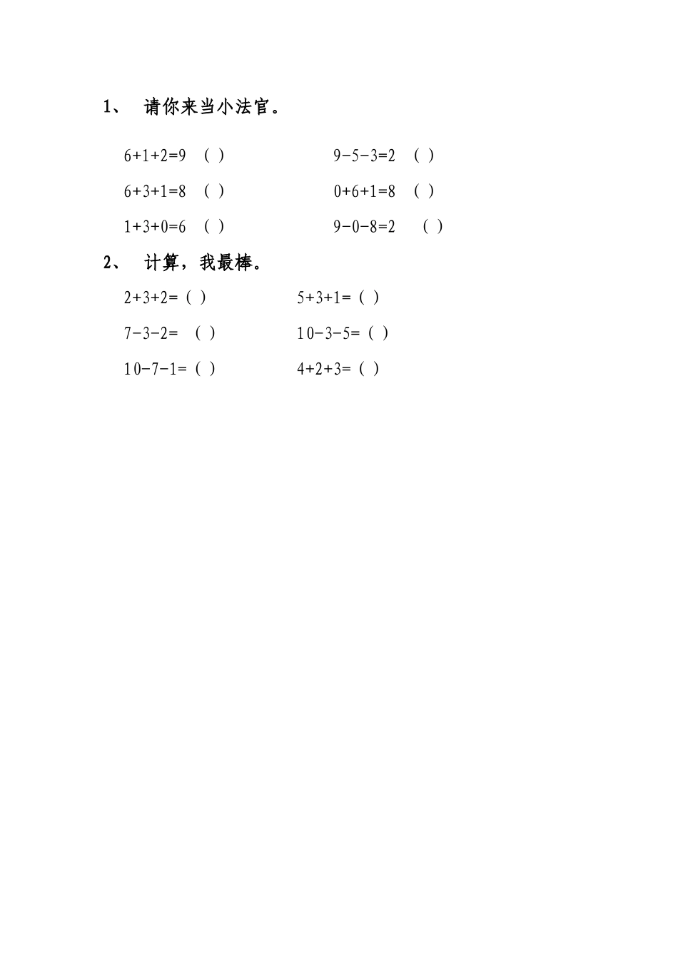 小学数学人教2011课标版一年级连加连减同步作业_第1页