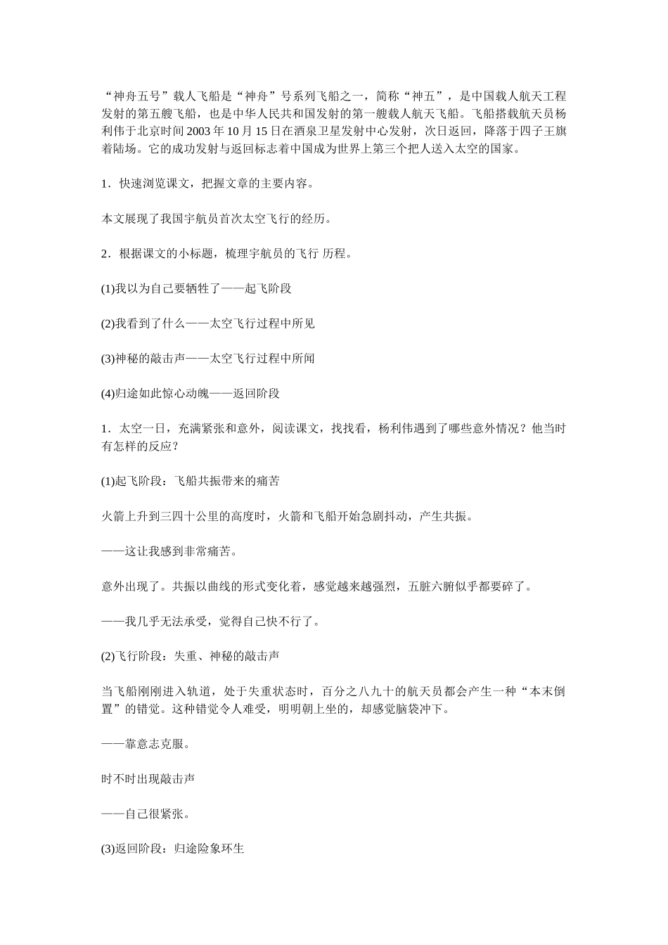 (部编)初中语文人教2011课标版七年级下册《太空一日》-(9)_第2页