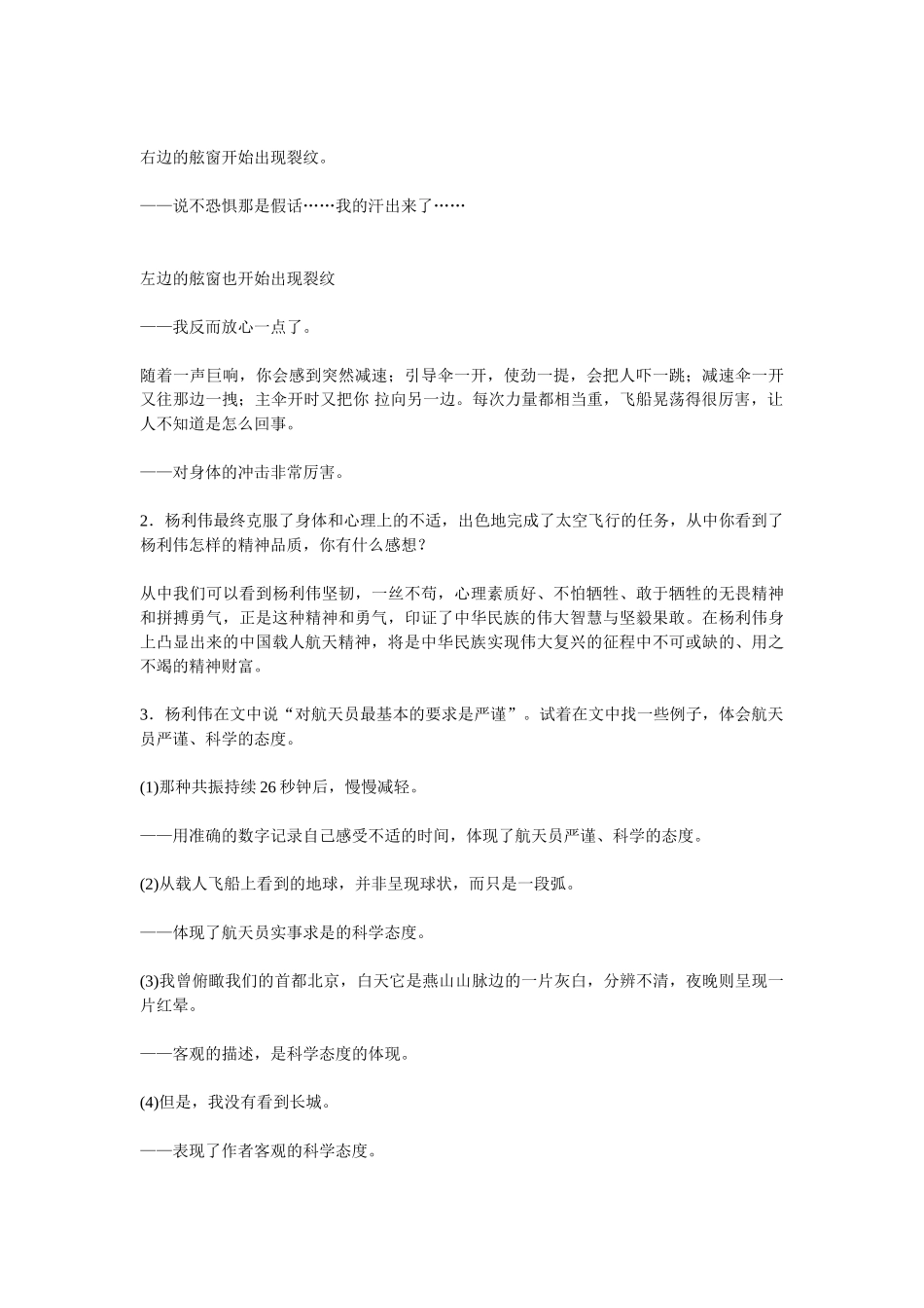 (部编)初中语文人教2011课标版七年级下册《太空一日》-(9)_第3页