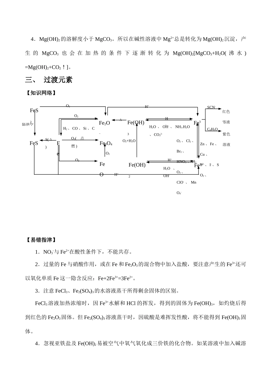 高一化学金属专题复习_第3页