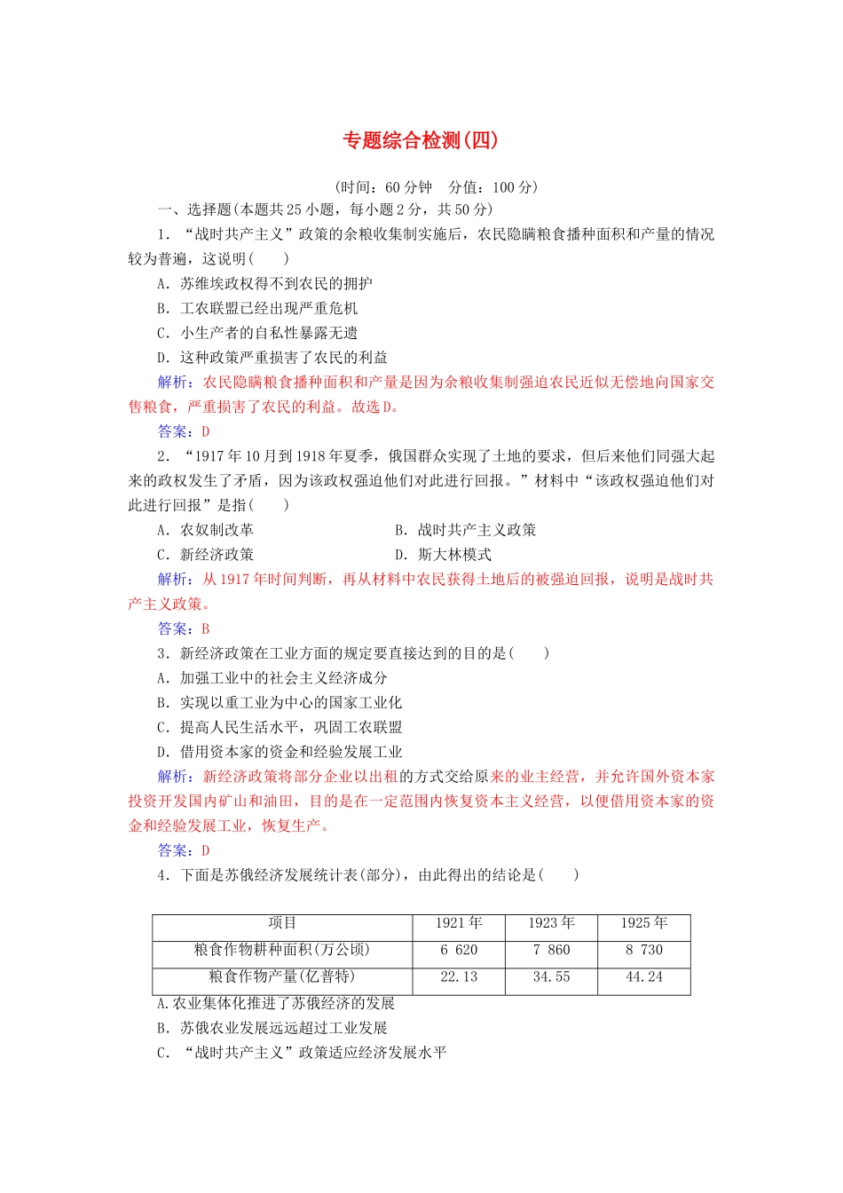 高中历史 专题综合检测（四）同步试题（含解析）人民版必修2-人民版高一必修2历史试题_第1页