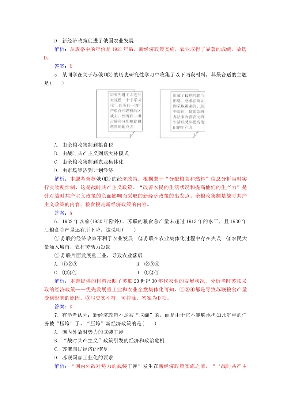 高中历史 专题综合检测（四）同步试题（含解析）人民版必修2-人民版高一必修2历史试题_第2页