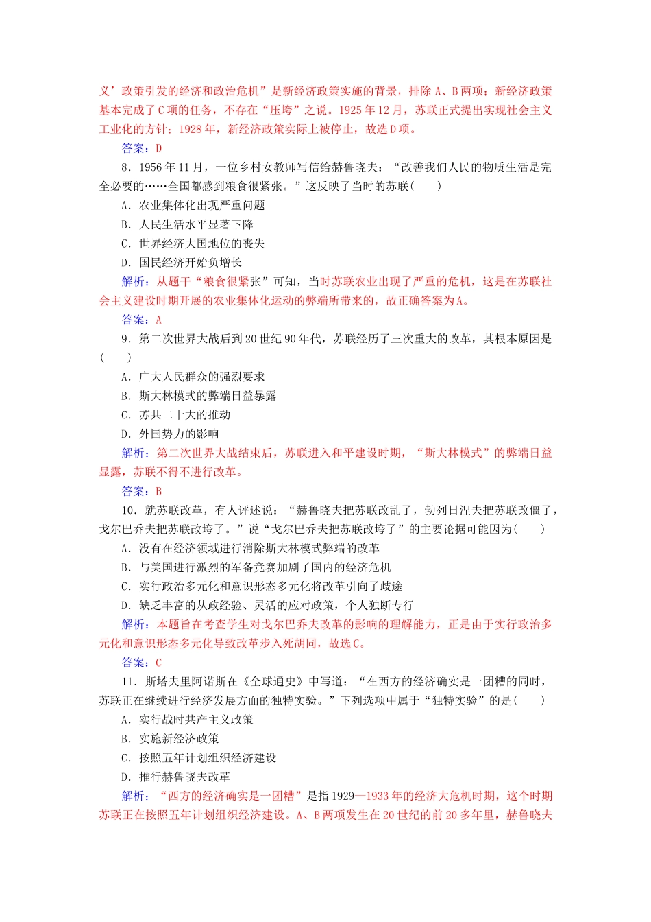 高中历史 专题综合检测（四）同步试题（含解析）人民版必修2-人民版高一必修2历史试题_第3页