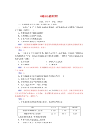 高中历史 专题综合检测（四）同步试题（含解析）人民版必修2-人民版高一必修2历史试题
