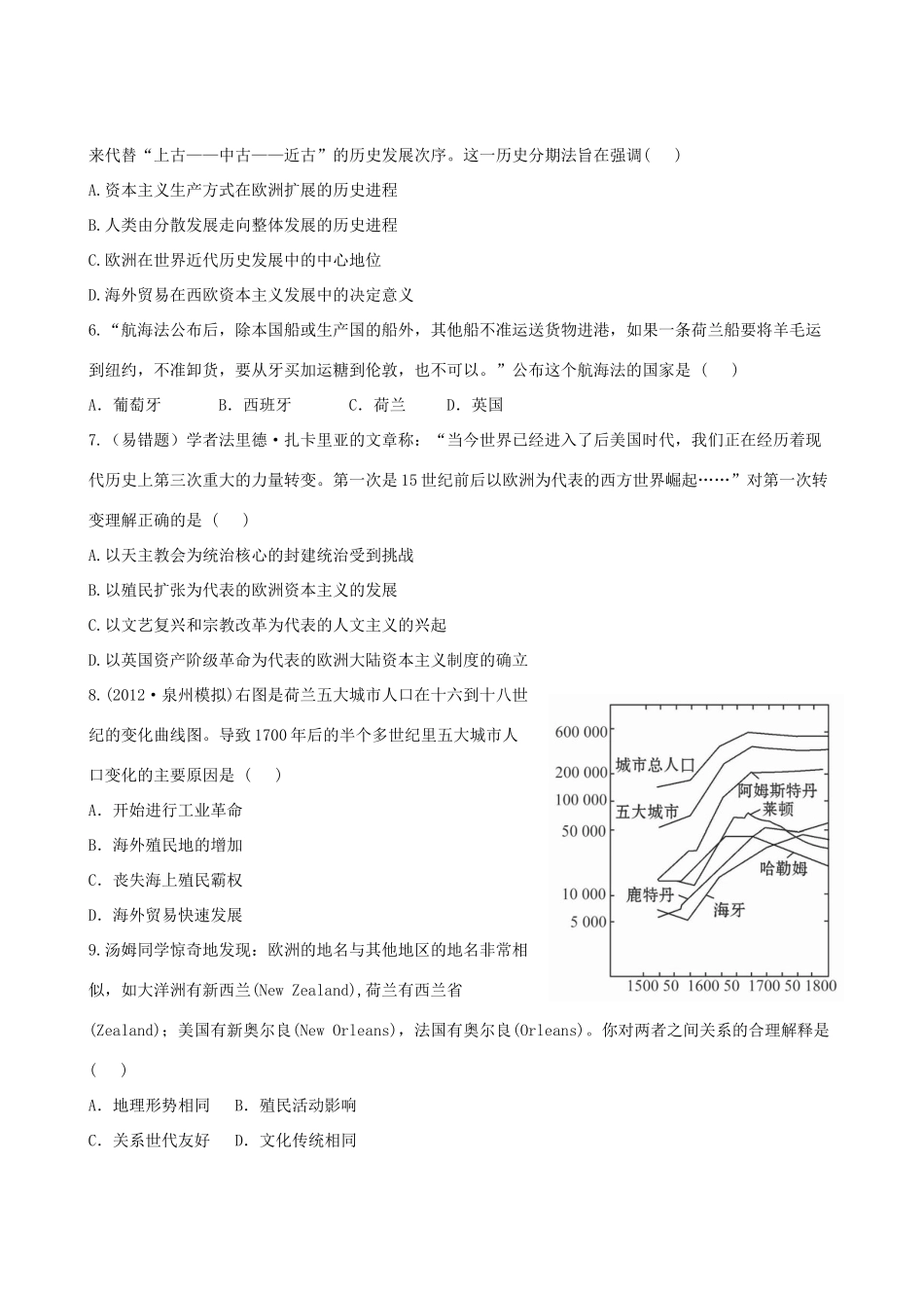 【全程复习方略】（福建专用）高三历史 14.1 开辟文明交往的航线及血与火的征服与掠夺课时提能演练_第2页