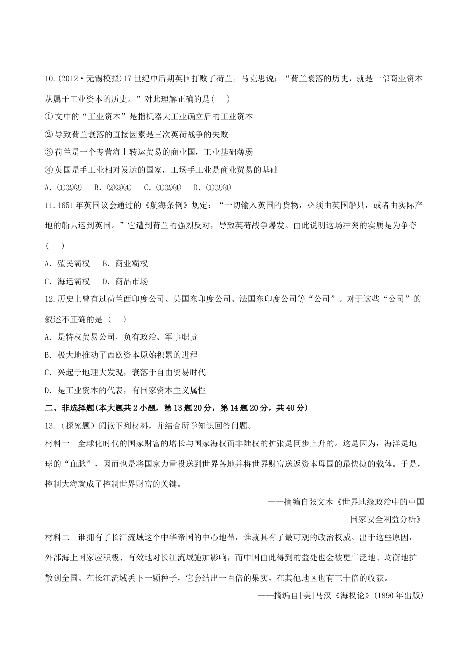 【全程复习方略】（福建专用）高三历史 14.1 开辟文明交往的航线及血与火的征服与掠夺课时提能演练_第3页