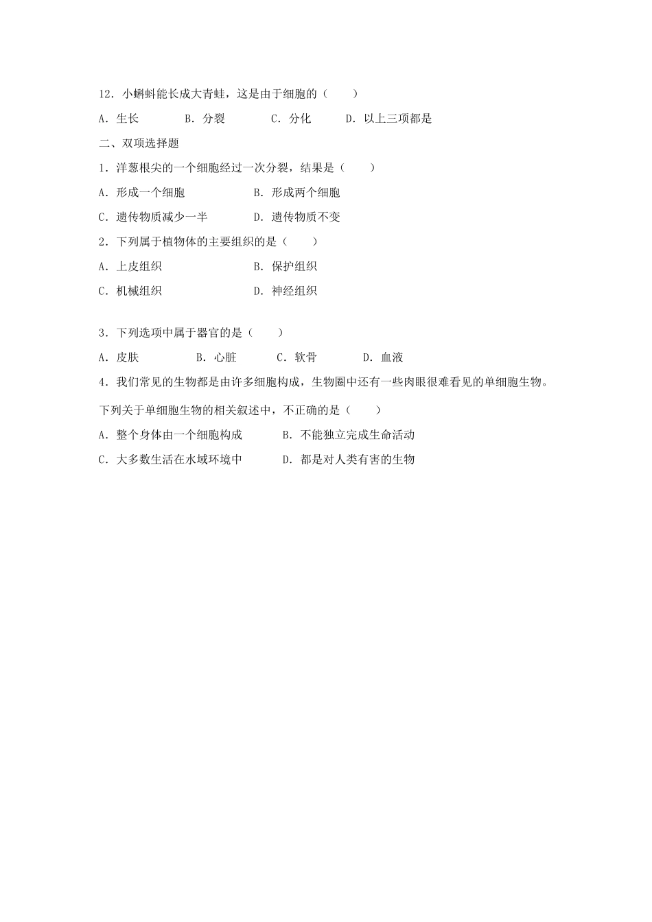 中考生物总复习 第2单元 第2章真题回练试卷_第3页