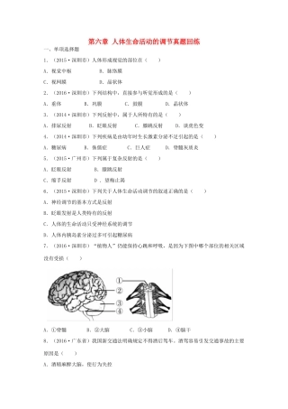 中考生物总复习 第四单元 第六章 人体生命活动的调节真题回练试卷