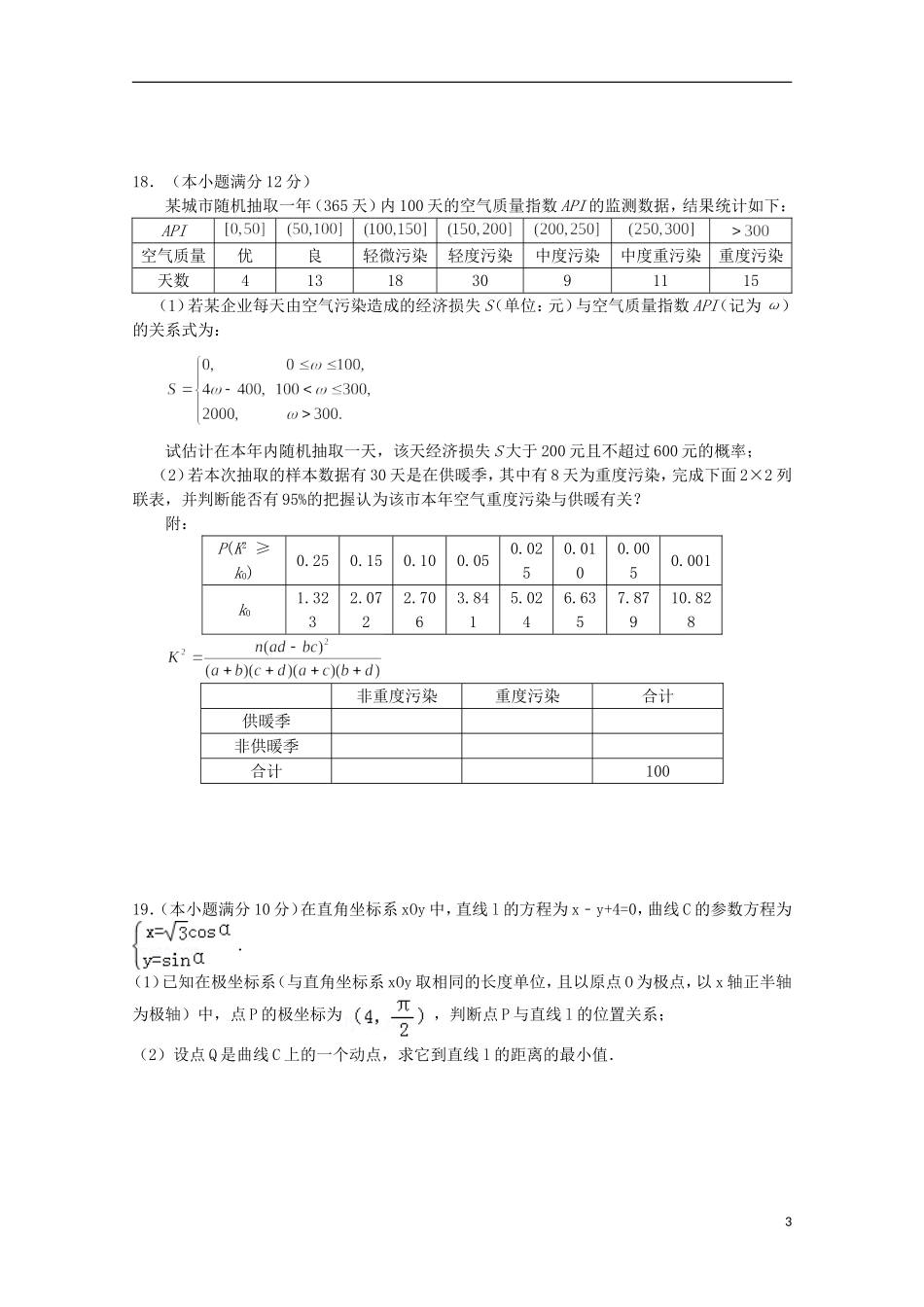 湖南省浏阳一中高二数学下学期第一次阶段性测试试题 文-人教版高二全册数学试题_第3页