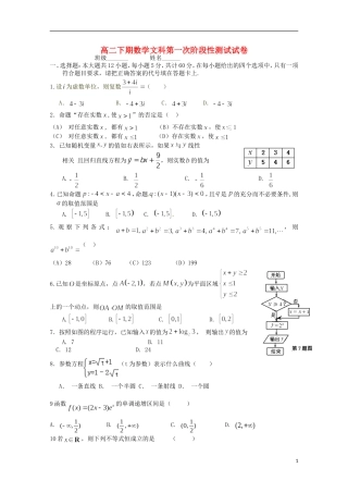 湖南省浏阳一中高二数学下学期第一次阶段性测试试题 文-人教版高二全册数学试题