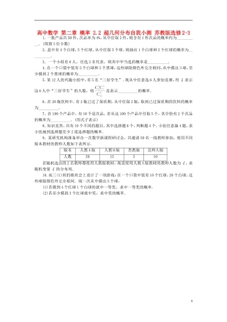 高中数学 第二章 概率 2.2 超几何分布自我小测 苏教版选修2-3-苏教版高二选修2-3数学试题
