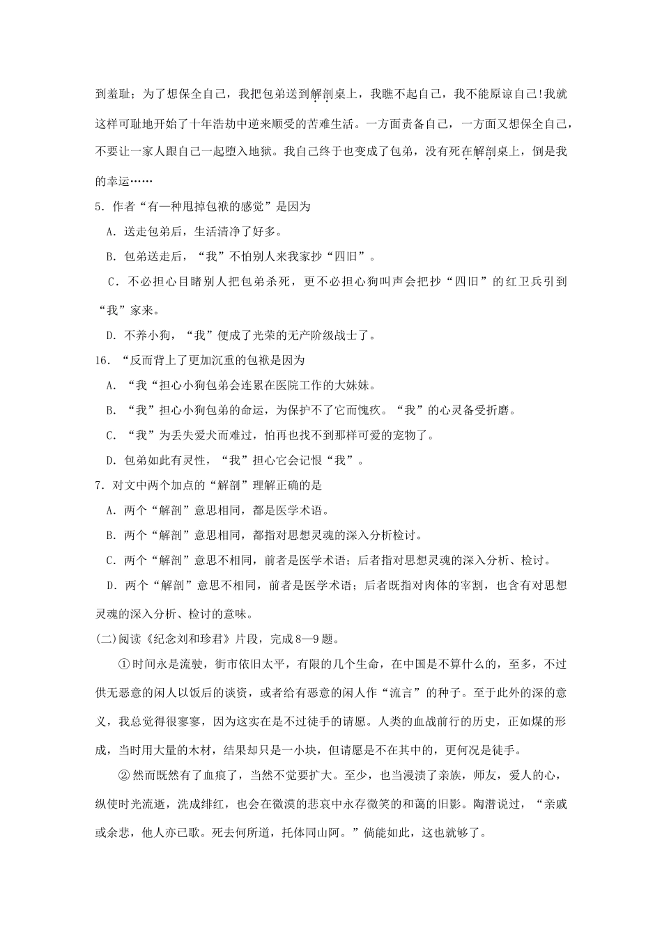 天津市和平区高一语文上学期期中试卷新人教版试卷_第2页