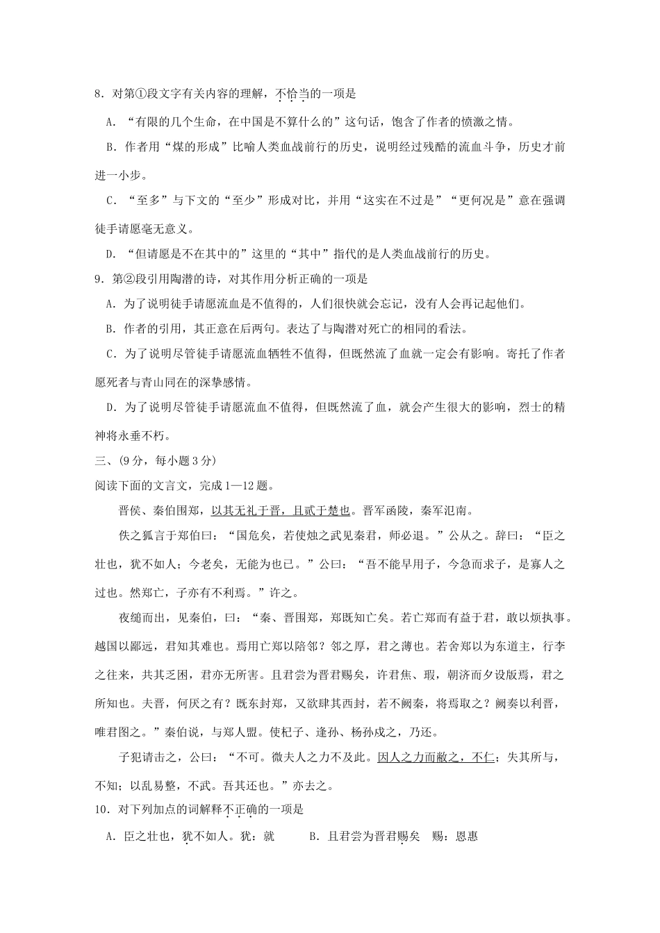 天津市和平区高一语文上学期期中试卷新人教版试卷_第3页