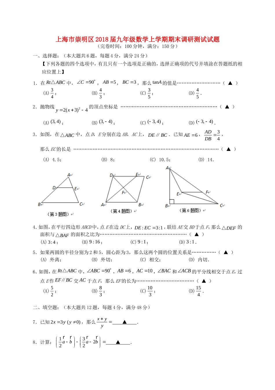 九年级数学上学期期末调研测试试卷 沪科版试卷_第1页