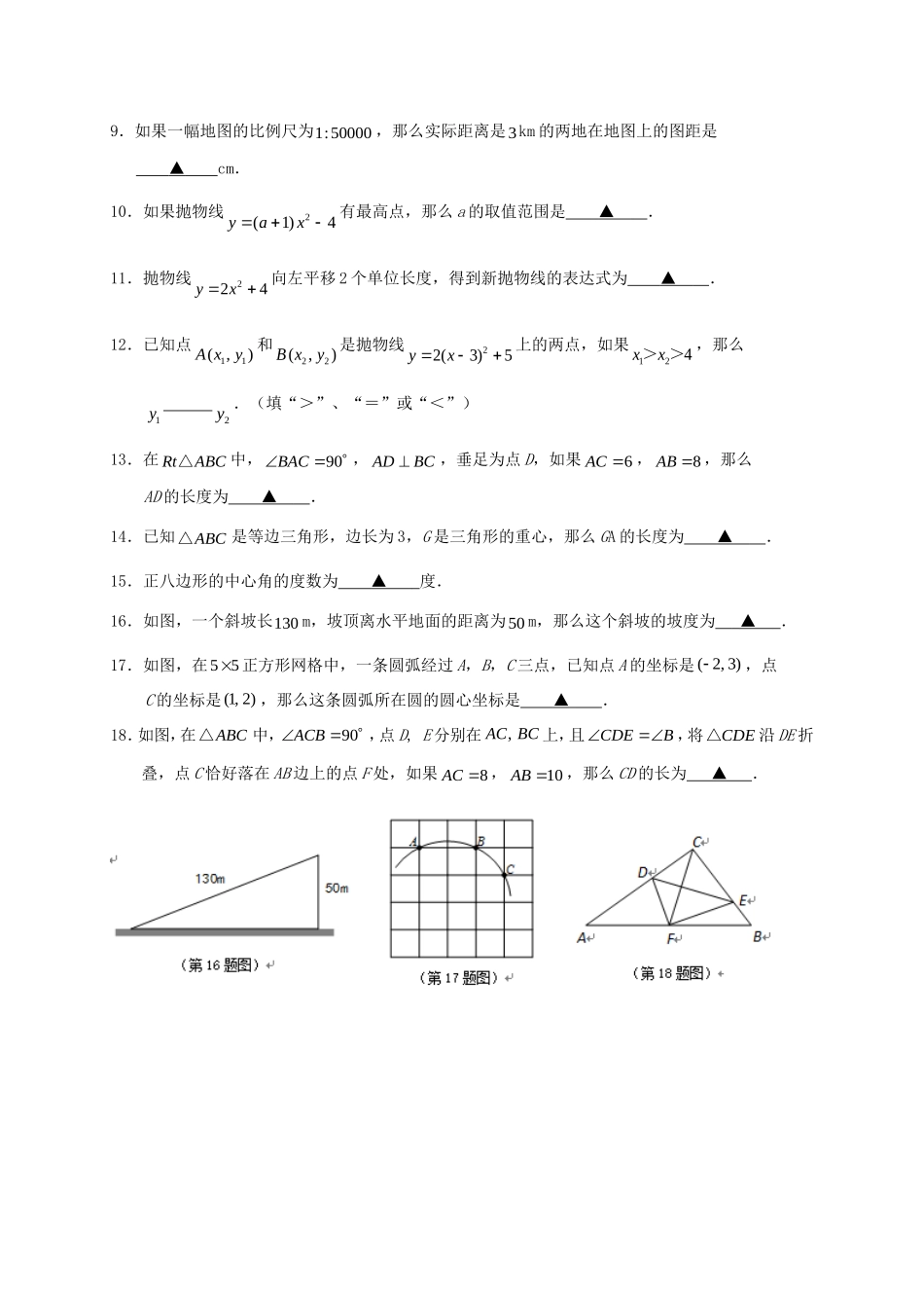 九年级数学上学期期末调研测试试卷 沪科版试卷_第2页